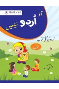 Ao Urdu Sikhein Urdu - Amli Kitab (Awal)